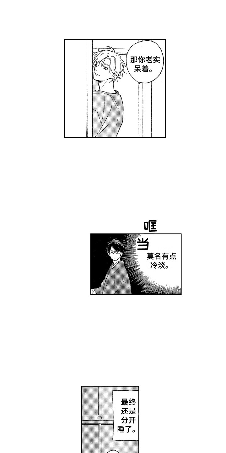 那赫鲁漫画,第17章：有想法3图