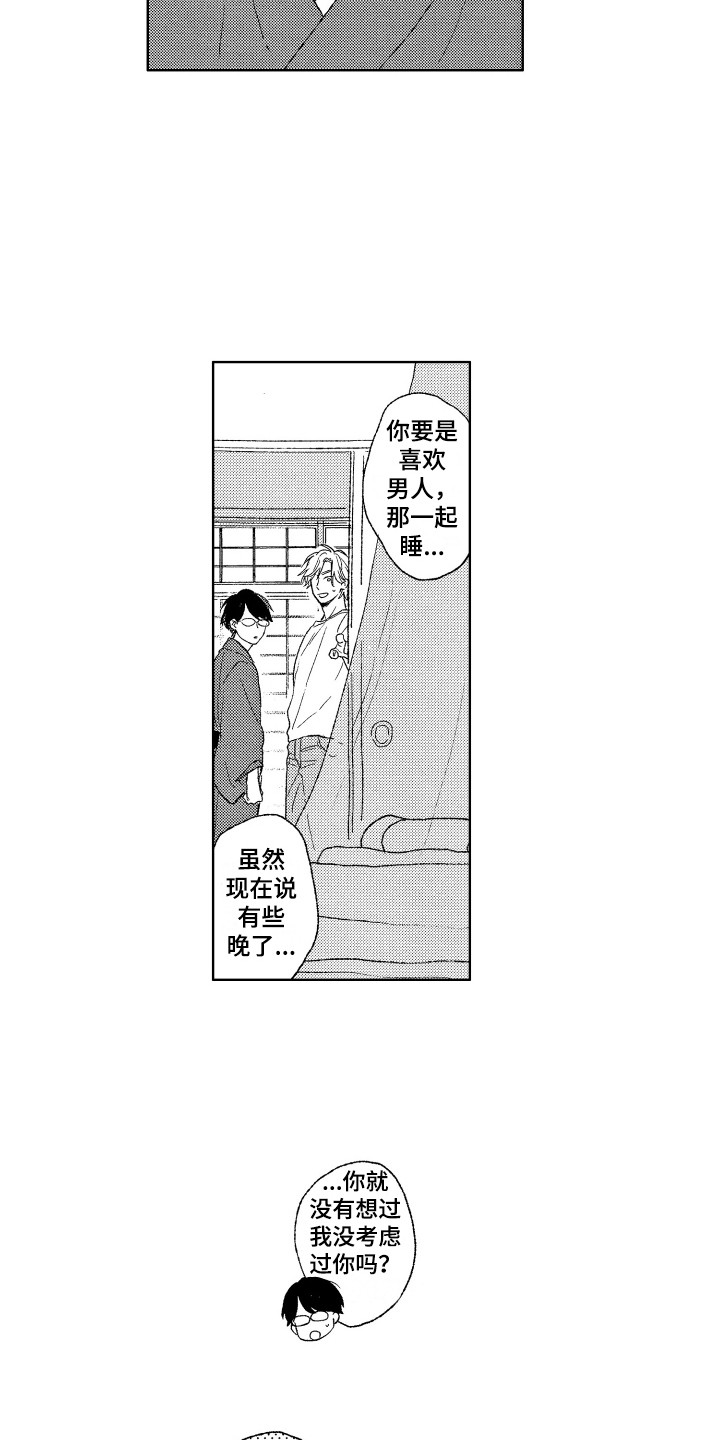 那赫是哪里漫画,第10章：拥抱4图