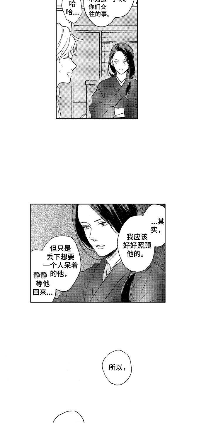 那赫瓦之星漫画,第27章：抓虫子5图