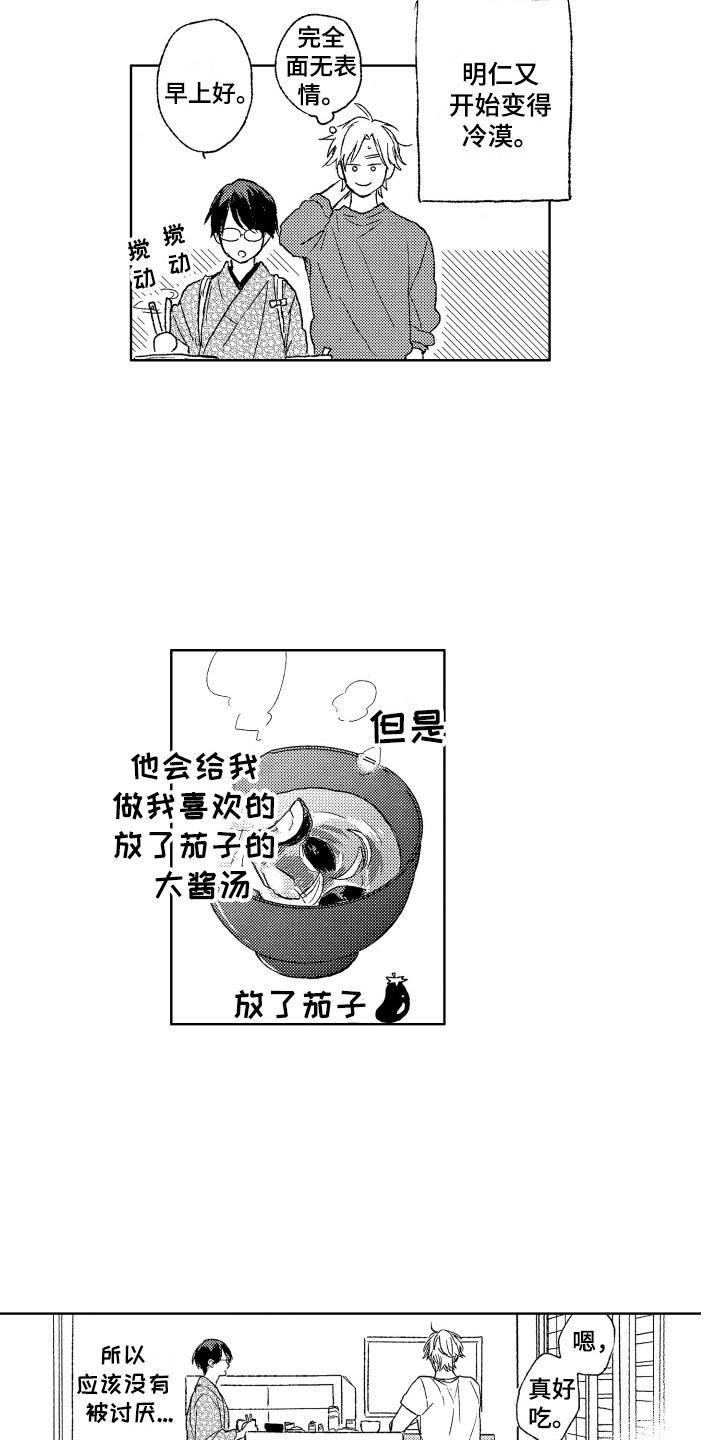 那赫瓦之星漫画,第11章：不冷不热4图