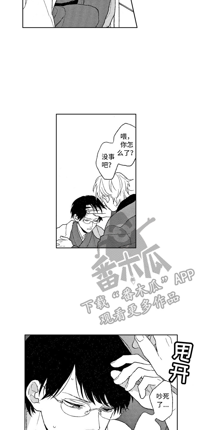 那赫雅漫画,第4章：都怪你5图