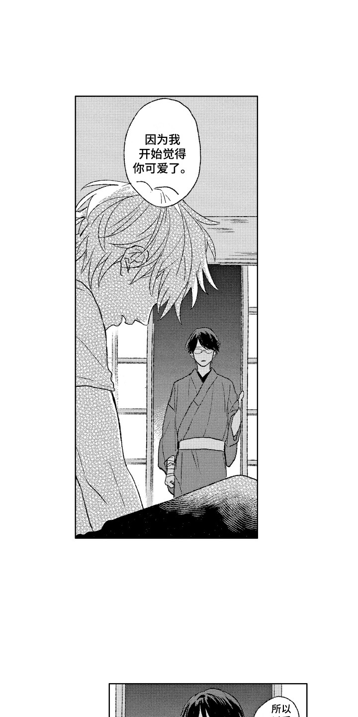 那赫瓦之星漫画,第16章：心动1图