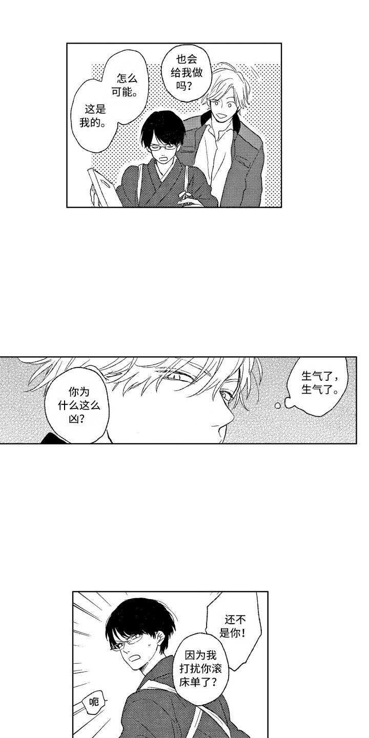 那赫是哪里漫画,第2章：别管我1图