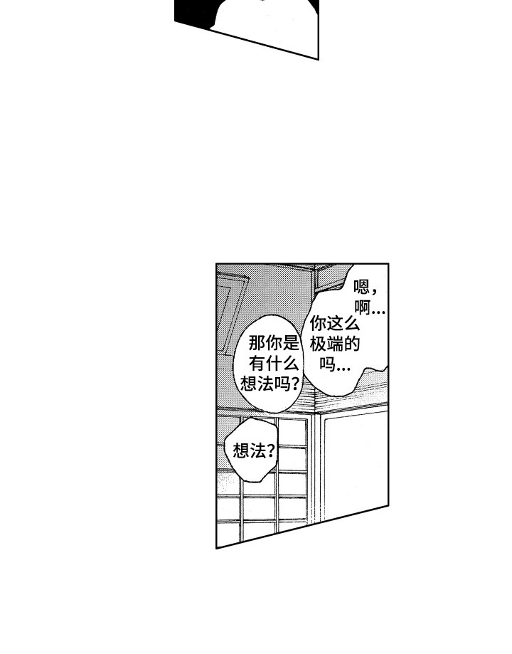 那赫鲁漫画,第17章：有想法5图