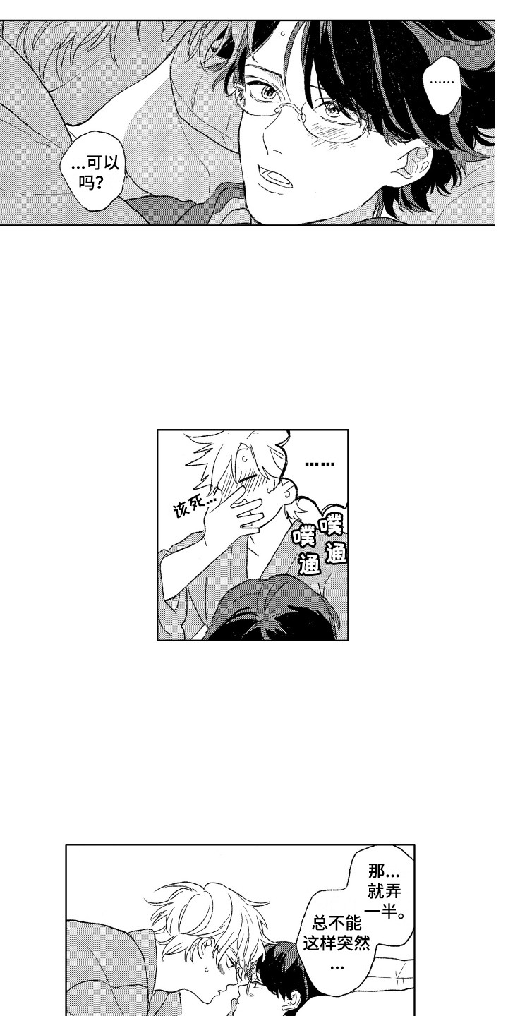 那赫雅漫画,第28章：留宿4图