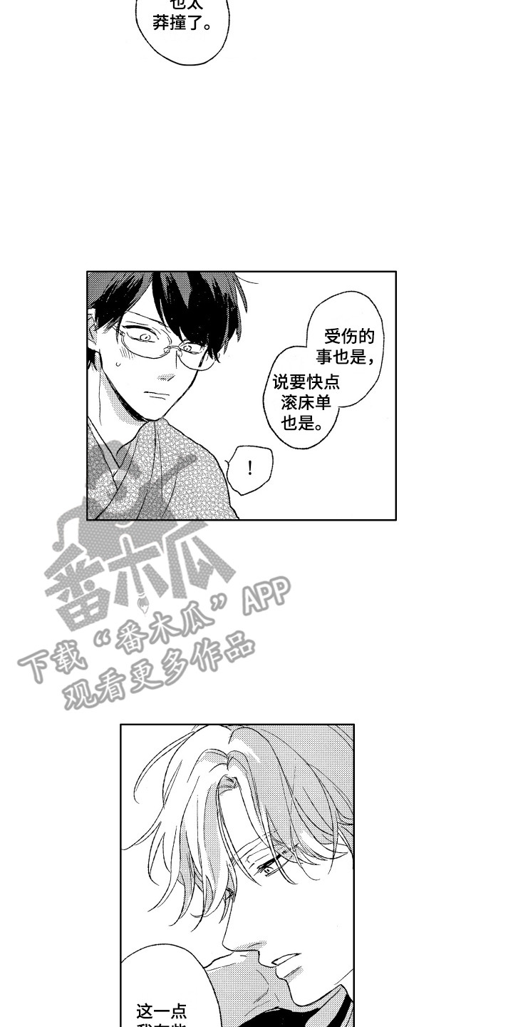 那赫瓦之星漫画,第22章：道歉3图