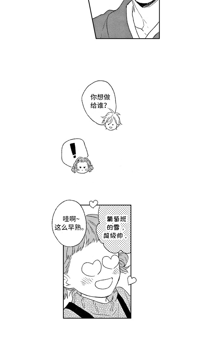 那赫瓦之星漫画,第8章：便当5图