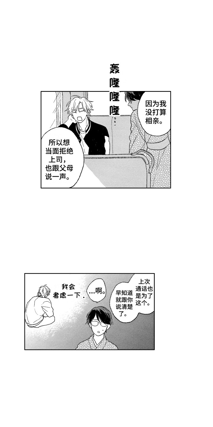 那赫瓦之星漫画,第22章：道歉1图