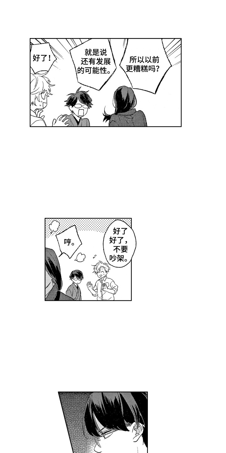 那赫瓦之星漫画,第26章：考察4图