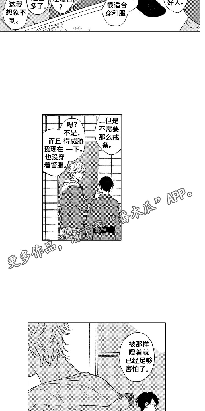 那赫瓦之星漫画,第9章：距离感1图