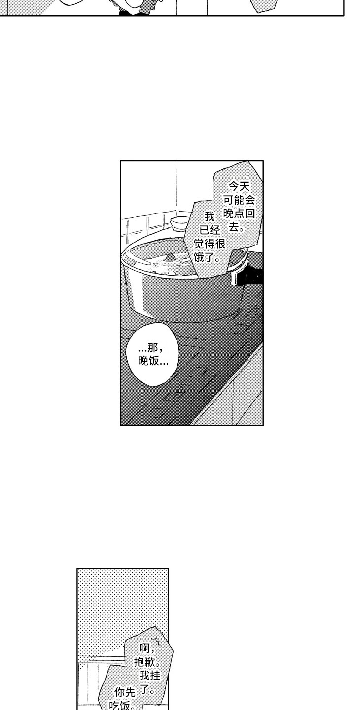 那赫瓦之星漫画,第8章：便当1图
