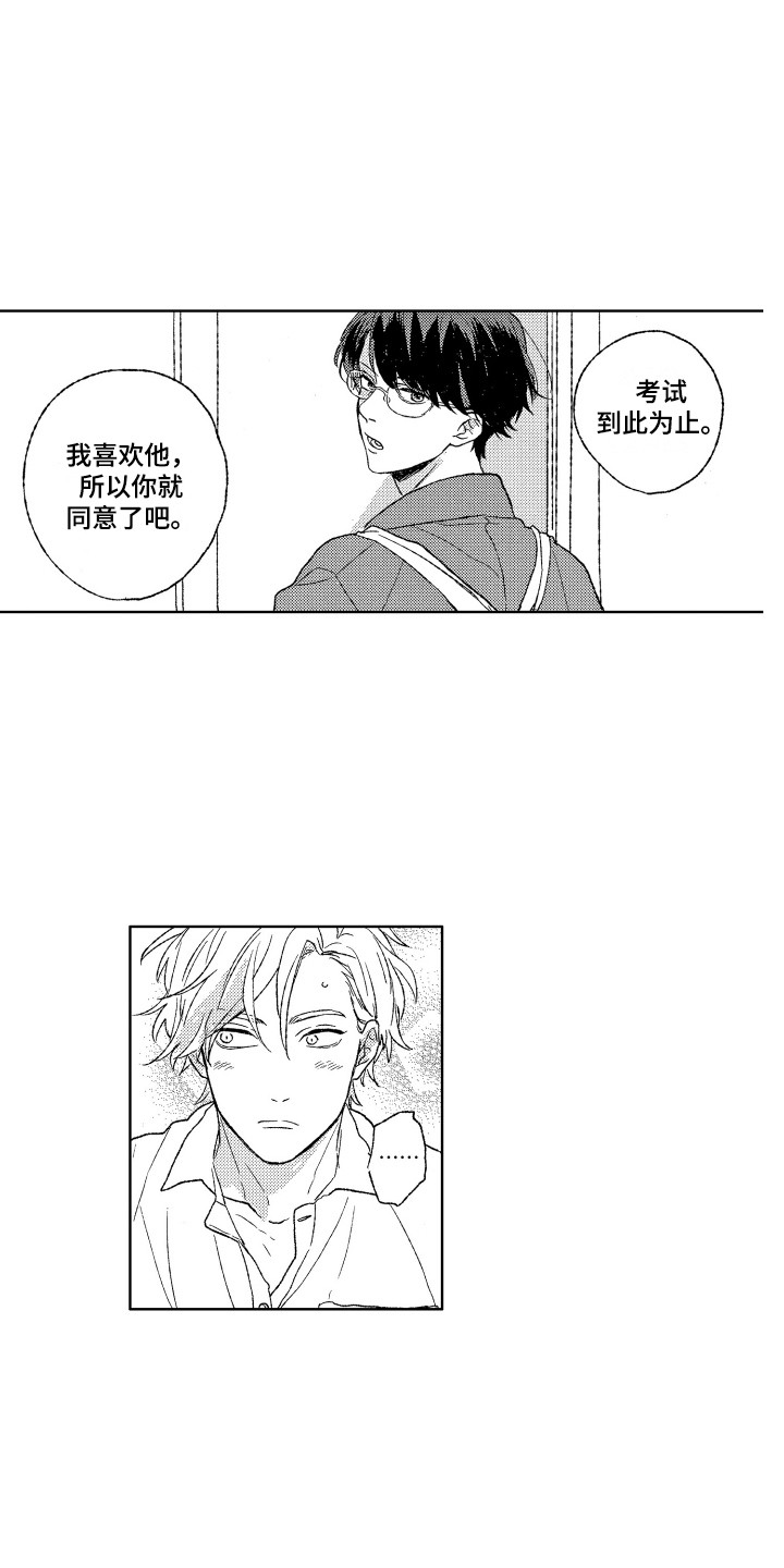 那赫瓦之星漫画,第27章：抓虫子3图