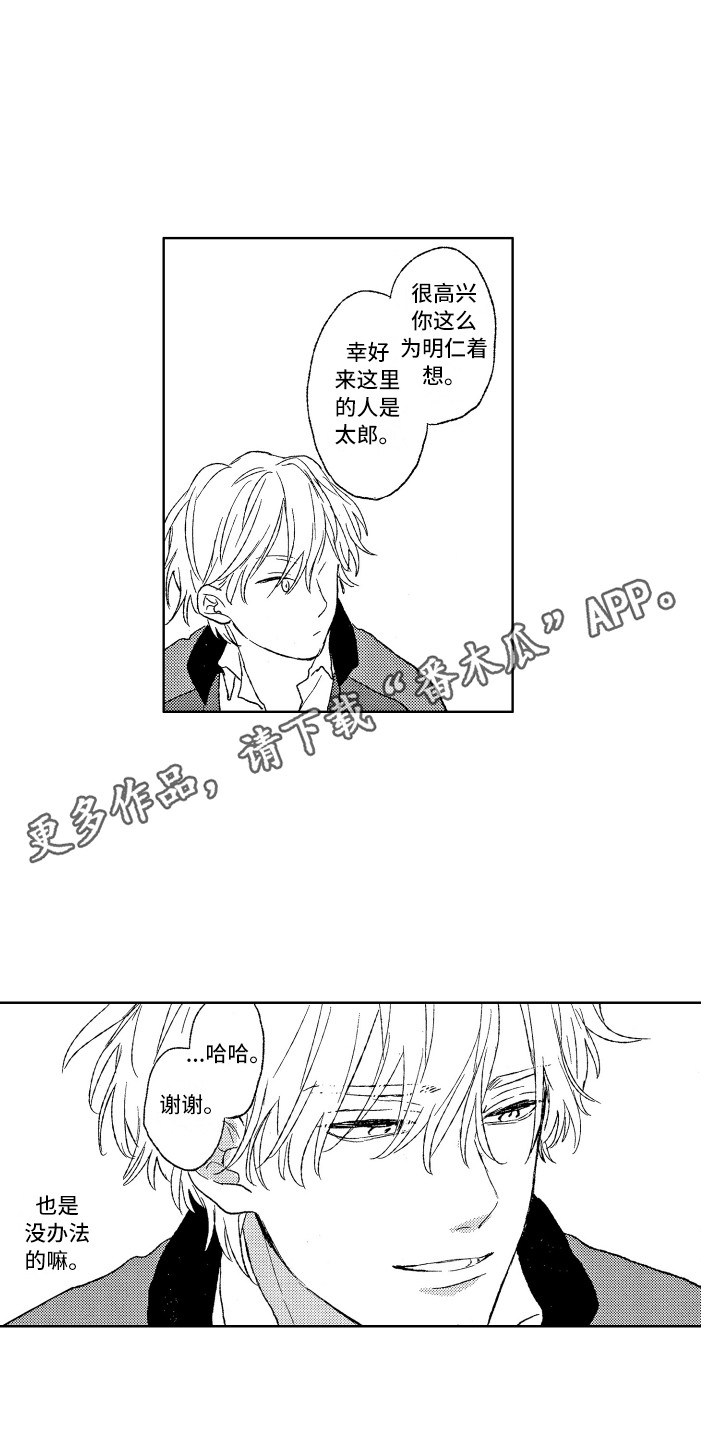 那赫瓦之星漫画,第4章：都怪你4图