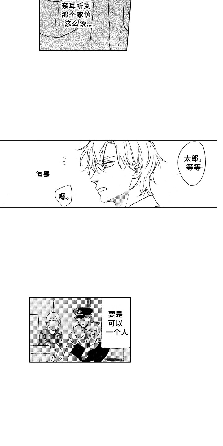 那赫的读音漫画,第12章：小偷5图
