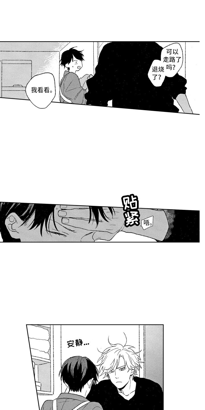 那赫雅漫画,第6章：整理房间1图