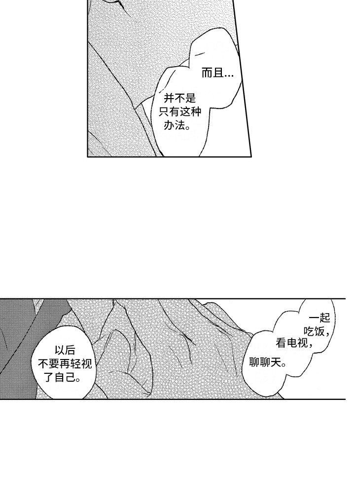 那赫瓦之星漫画,第5章：诫名1图