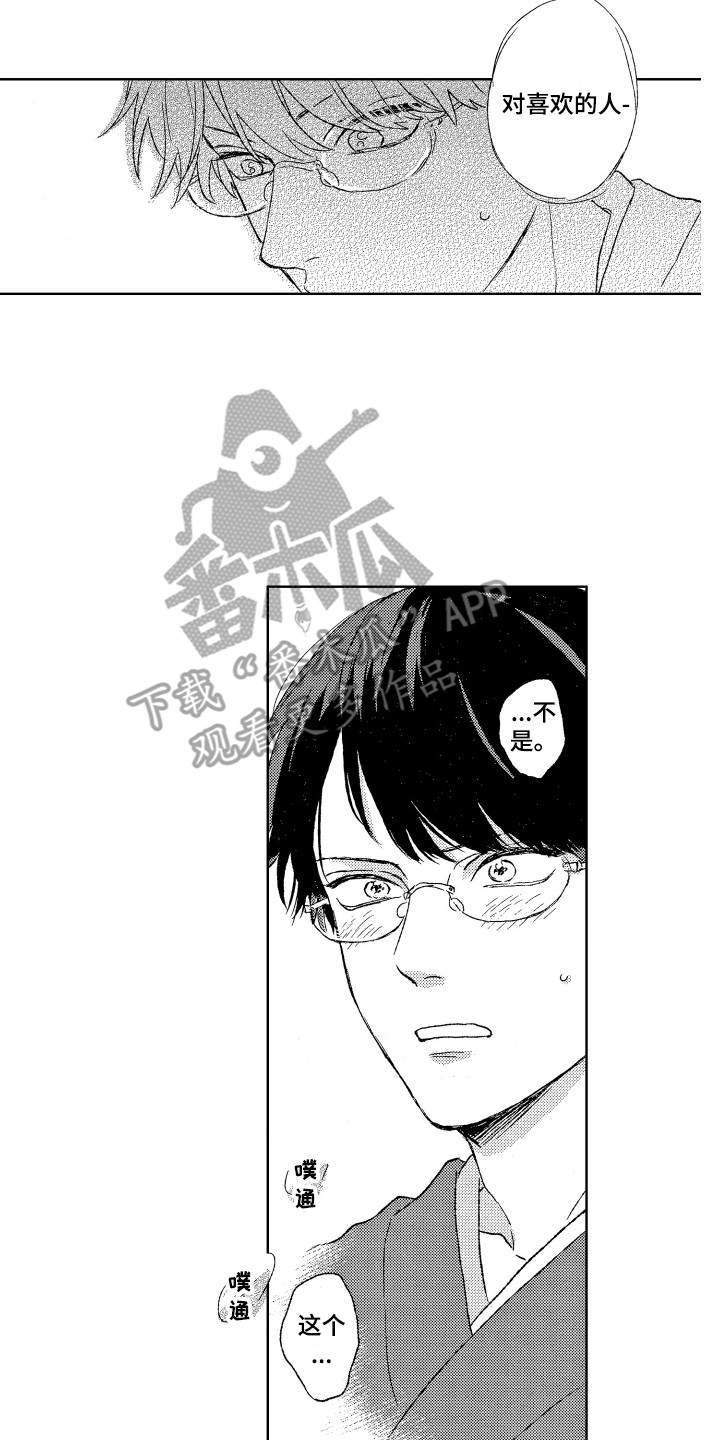 那赫瓦之星漫画,第11章：不冷不热2图