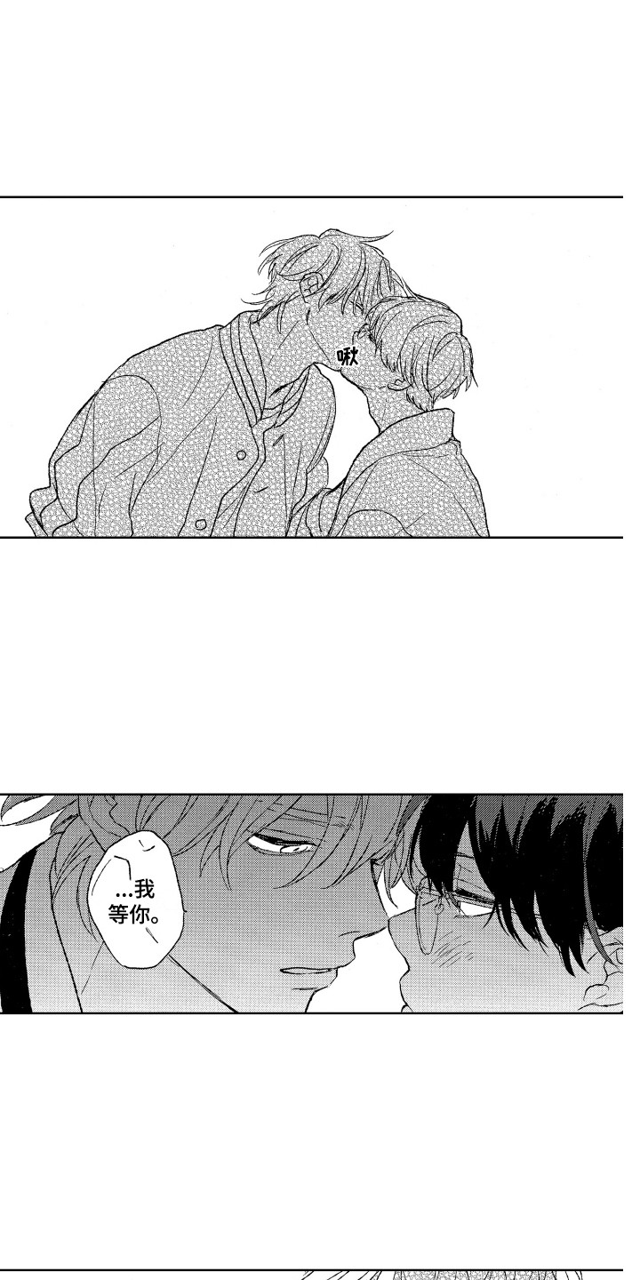 那赫瓦之星漫画,第23章：我等你3图