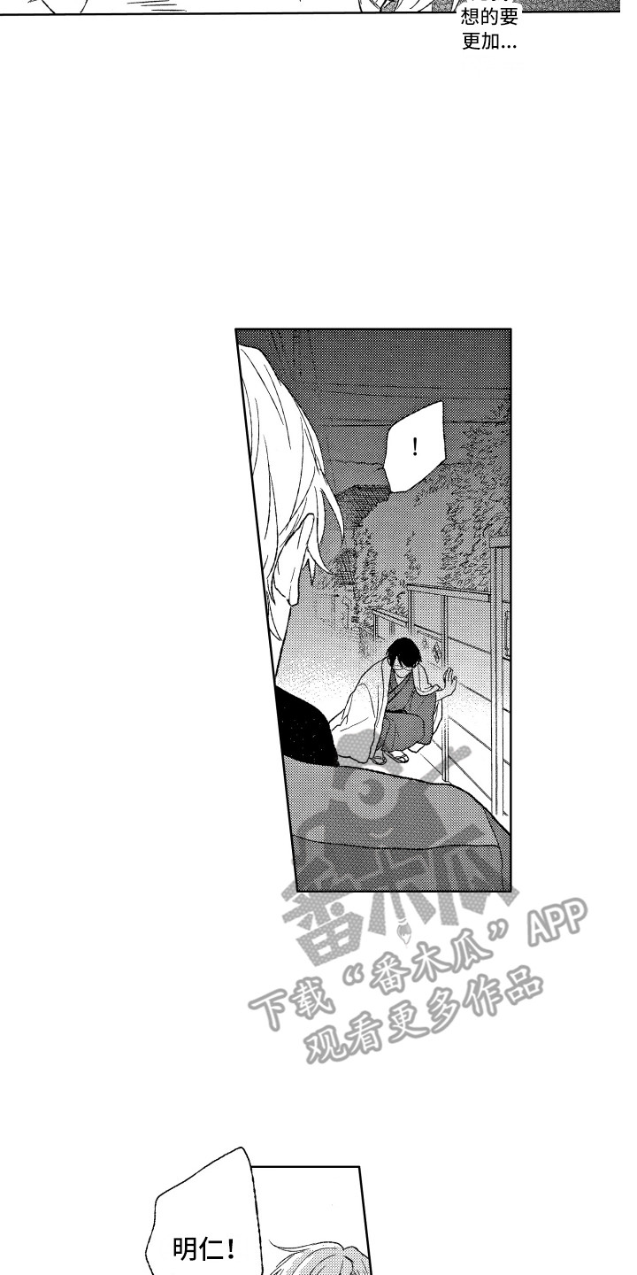 那赫雅漫画,第4章：都怪你3图