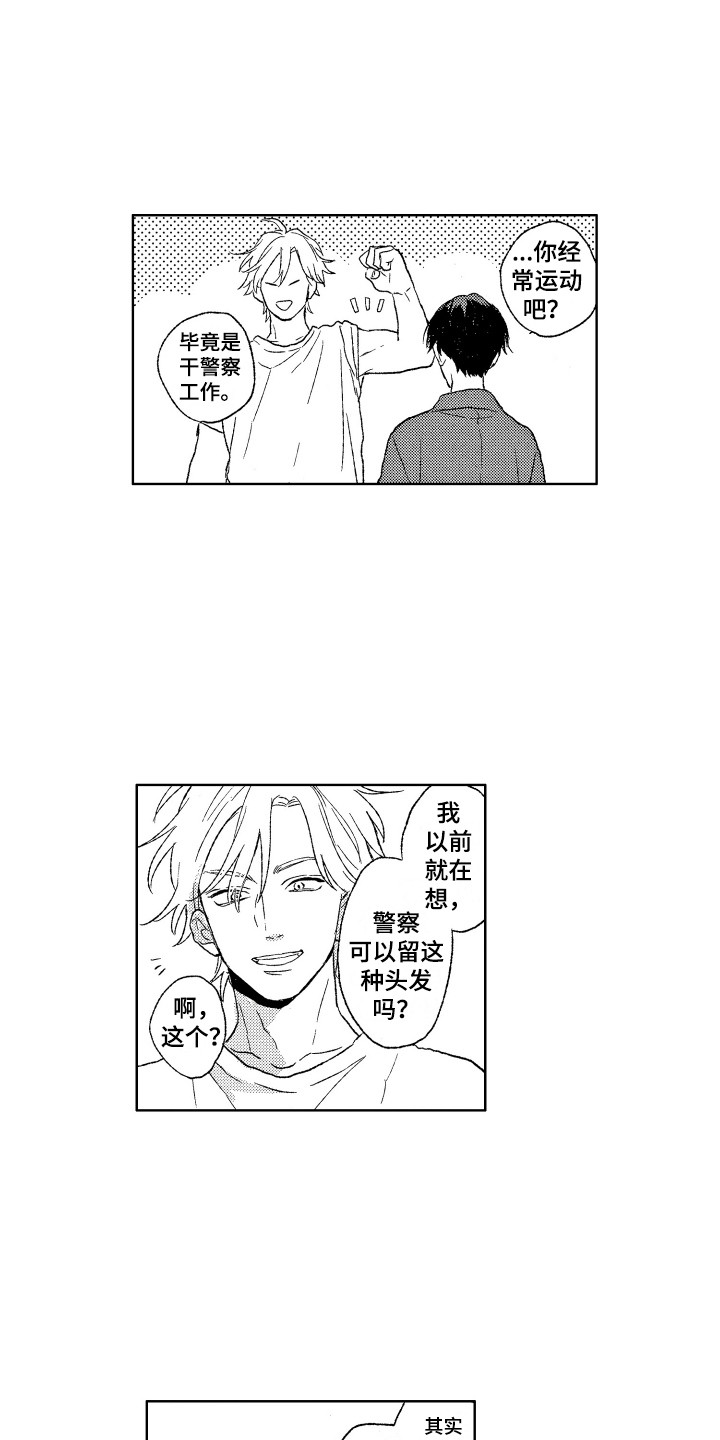 那赫瓦之星漫画,第9章：距离感3图