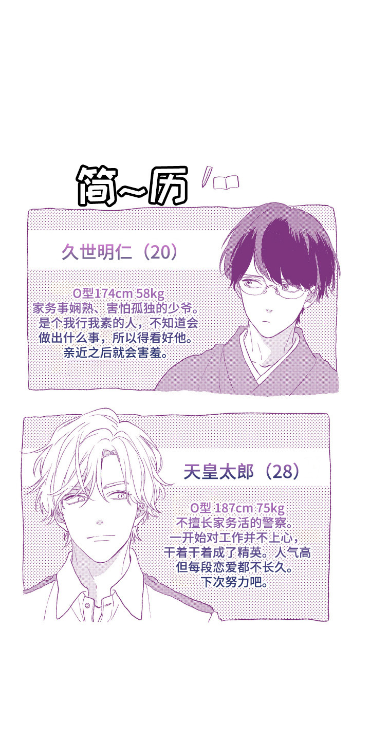 那赫雅漫画,第30章：【番外】我的荣幸1图