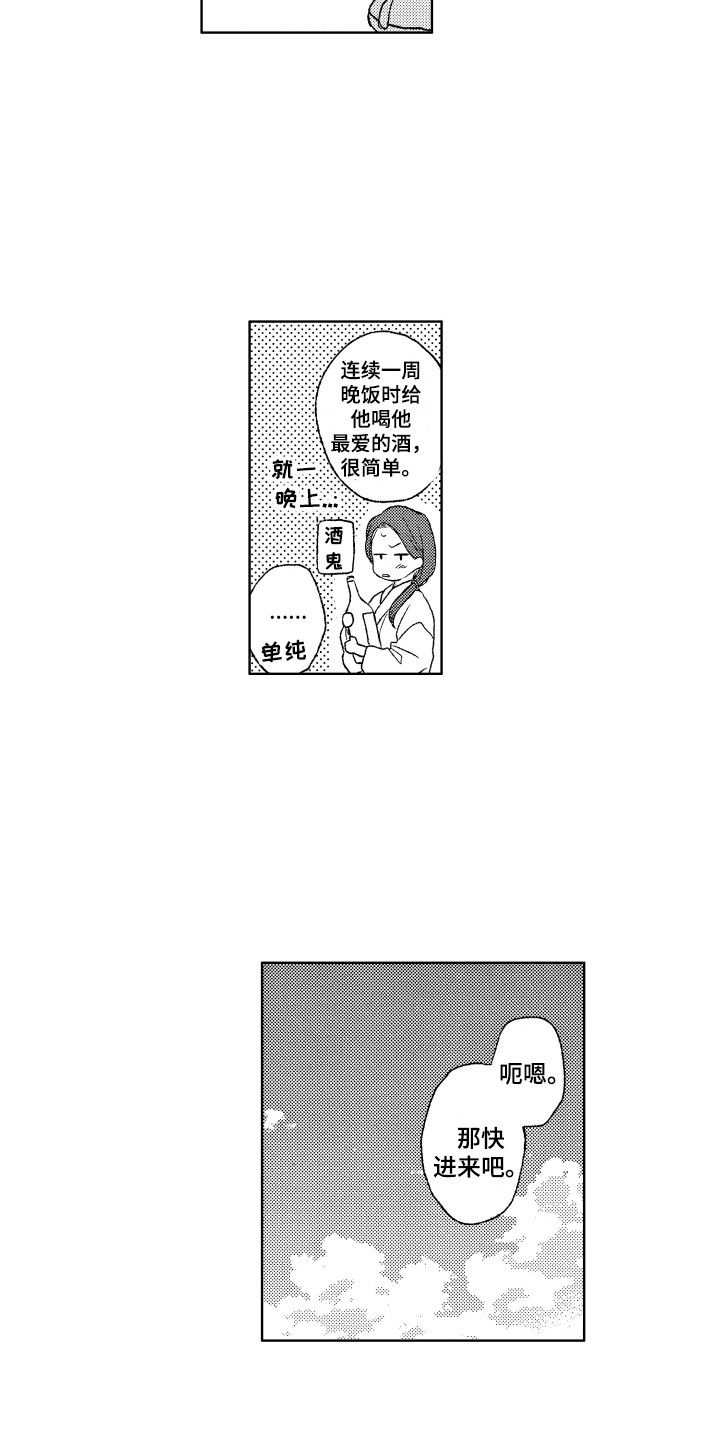 那赫雅漫画,第30章：【番外】我的荣幸3图