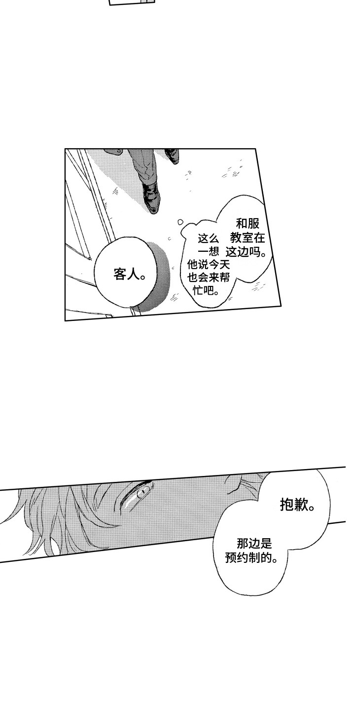 那赫的读音漫画,第24章：找上门4图
