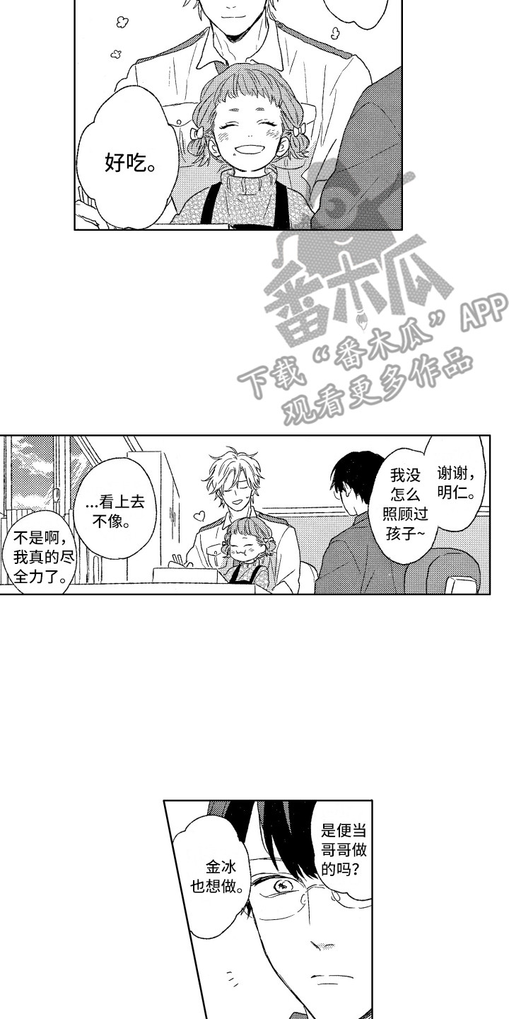 那赫瓦之星漫画,第8章：便当4图