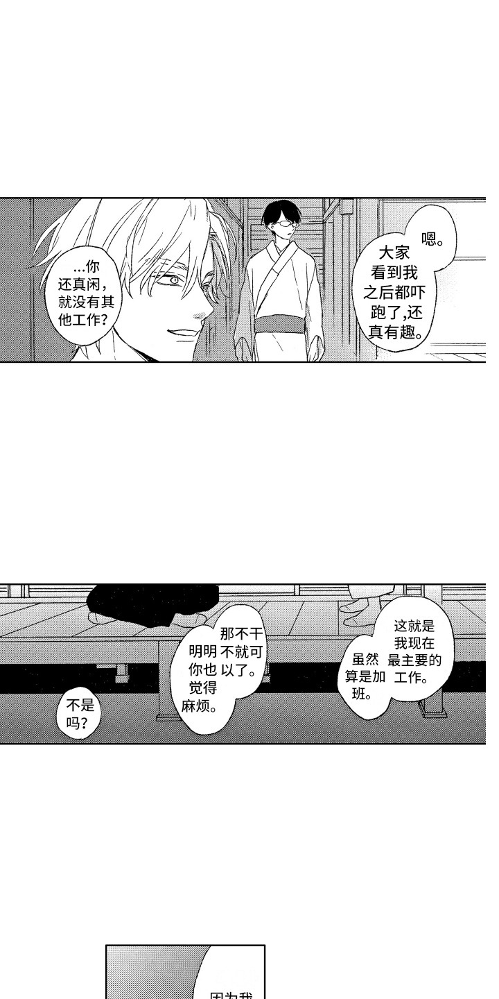 那赫瓦之星漫画,第3章：发呆1图
