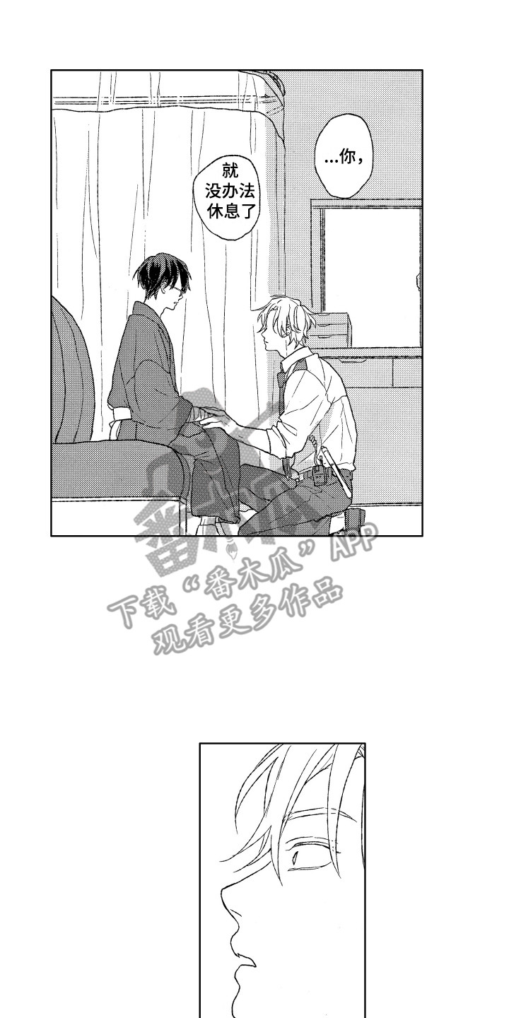 那赫瓦之星漫画,第15章：负伤3图