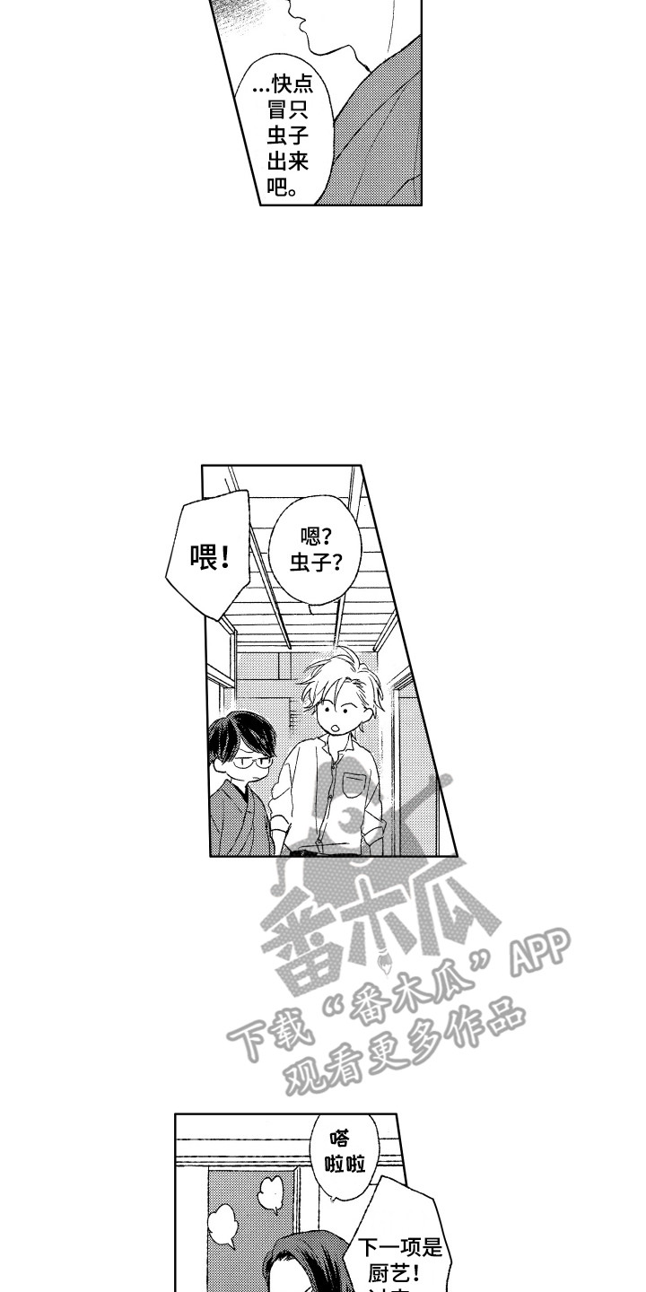那赫瓦之星漫画,第26章：考察5图