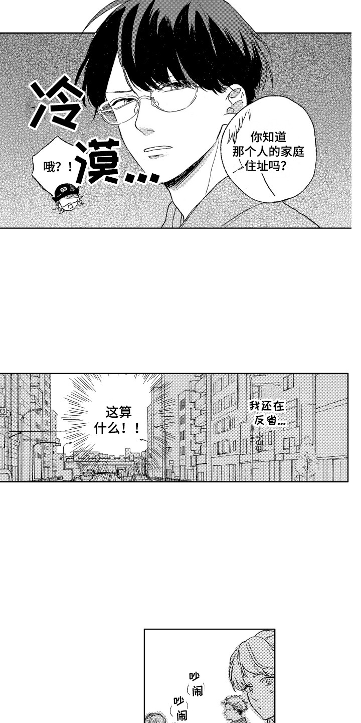 那赫瓦之星漫画,第20章：反省3图