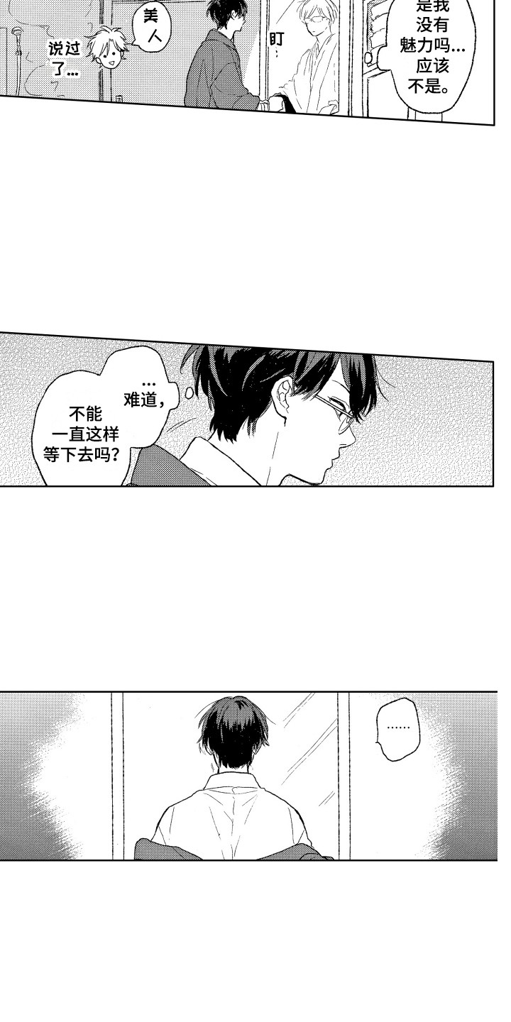那赫鲁漫画,第17章：有想法5图