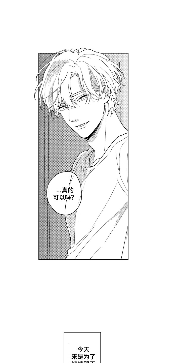 那赫雅漫画,第30章：【番外】我的荣幸4图