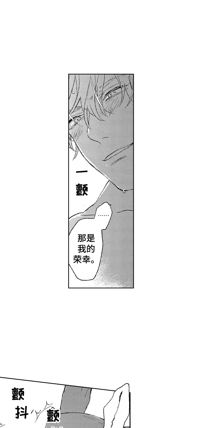 那赫雅漫画,第30章：【番外】我的荣幸2图