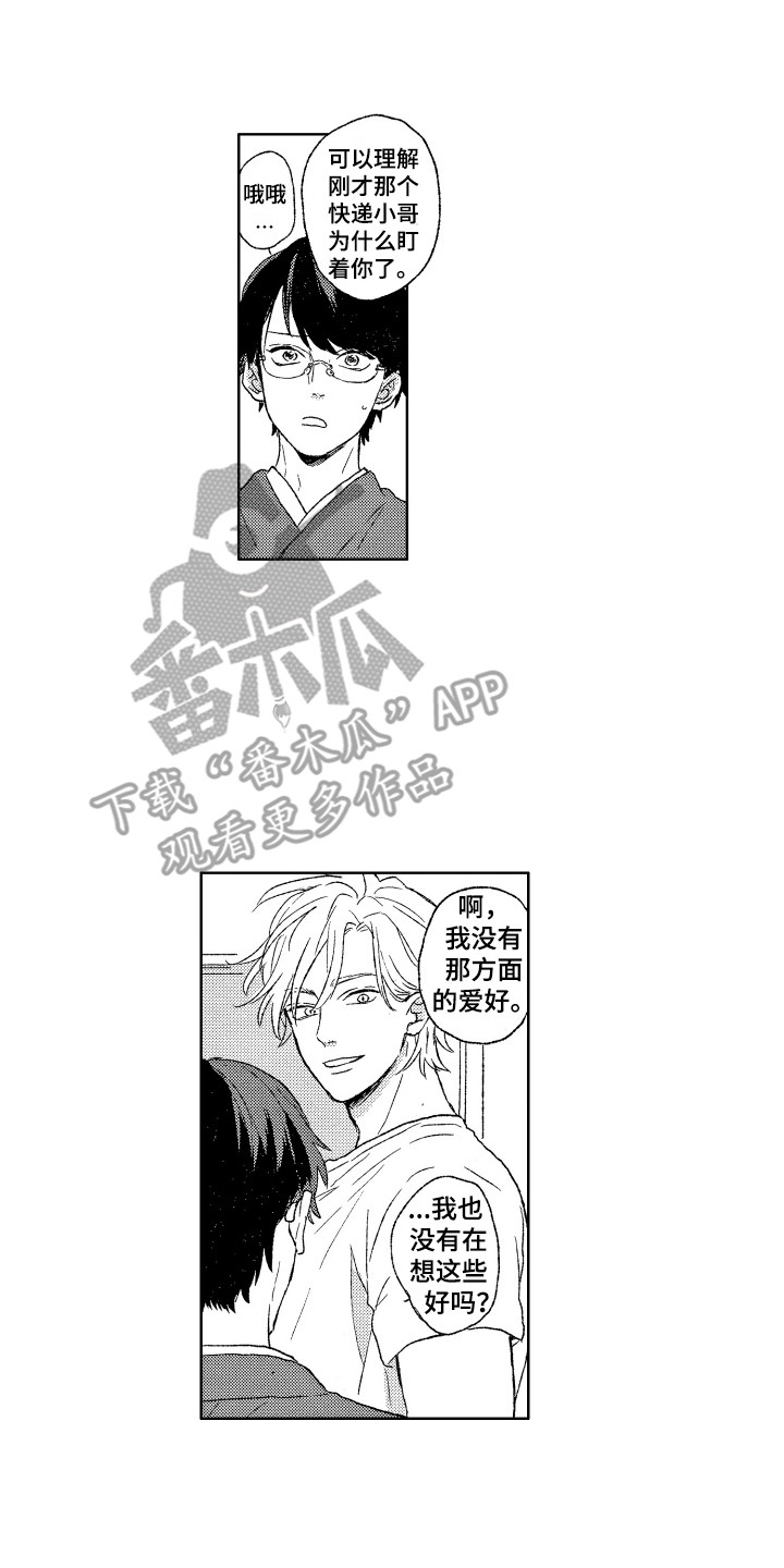 那赫是哪里漫画,第10章：拥抱2图