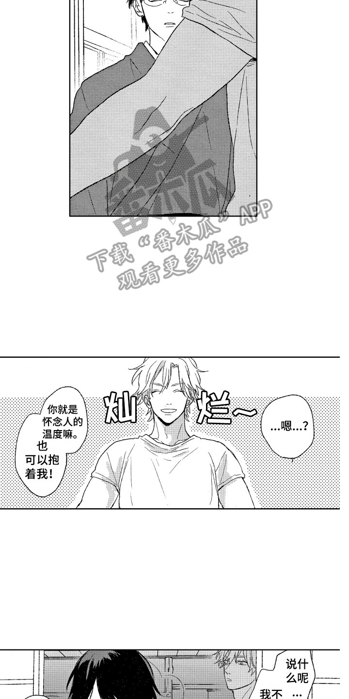 那赫是哪里漫画,第10章：拥抱3图