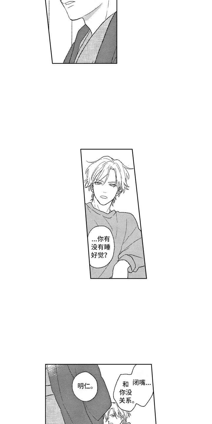 那赫瓦之星漫画,第3章：发呆5图