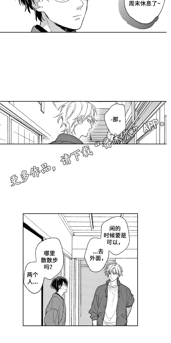 那赫索斯漫画,第18章：计划5图