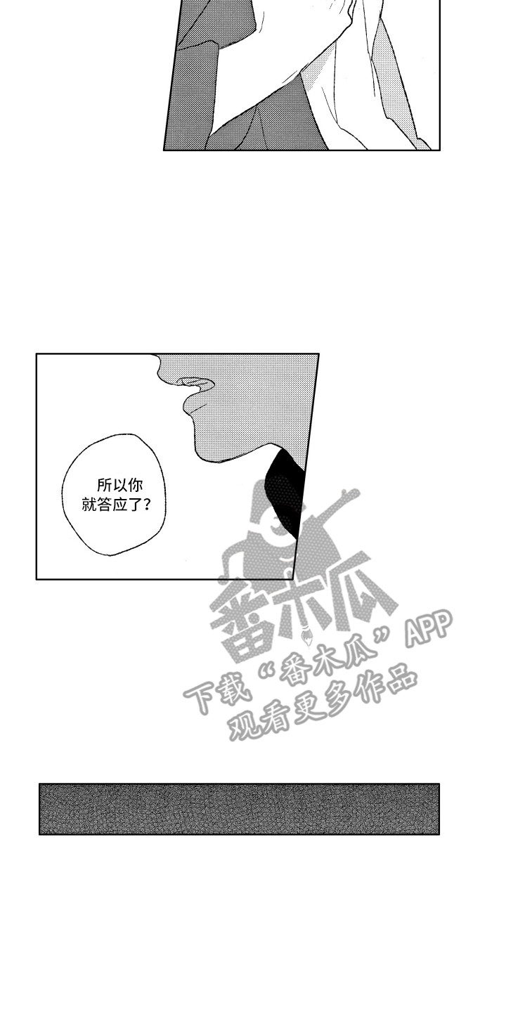 那赫瓦之星漫画,第5章：诫名2图
