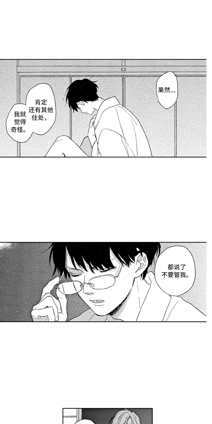 那赫瓦之星漫画,第2章：别管我5图