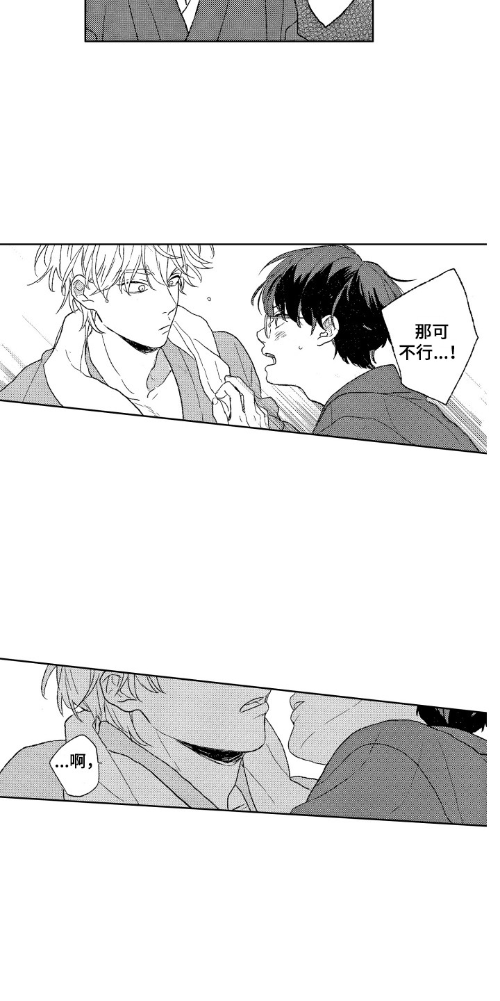 那赫瓦之星漫画,第28章：留宿4图