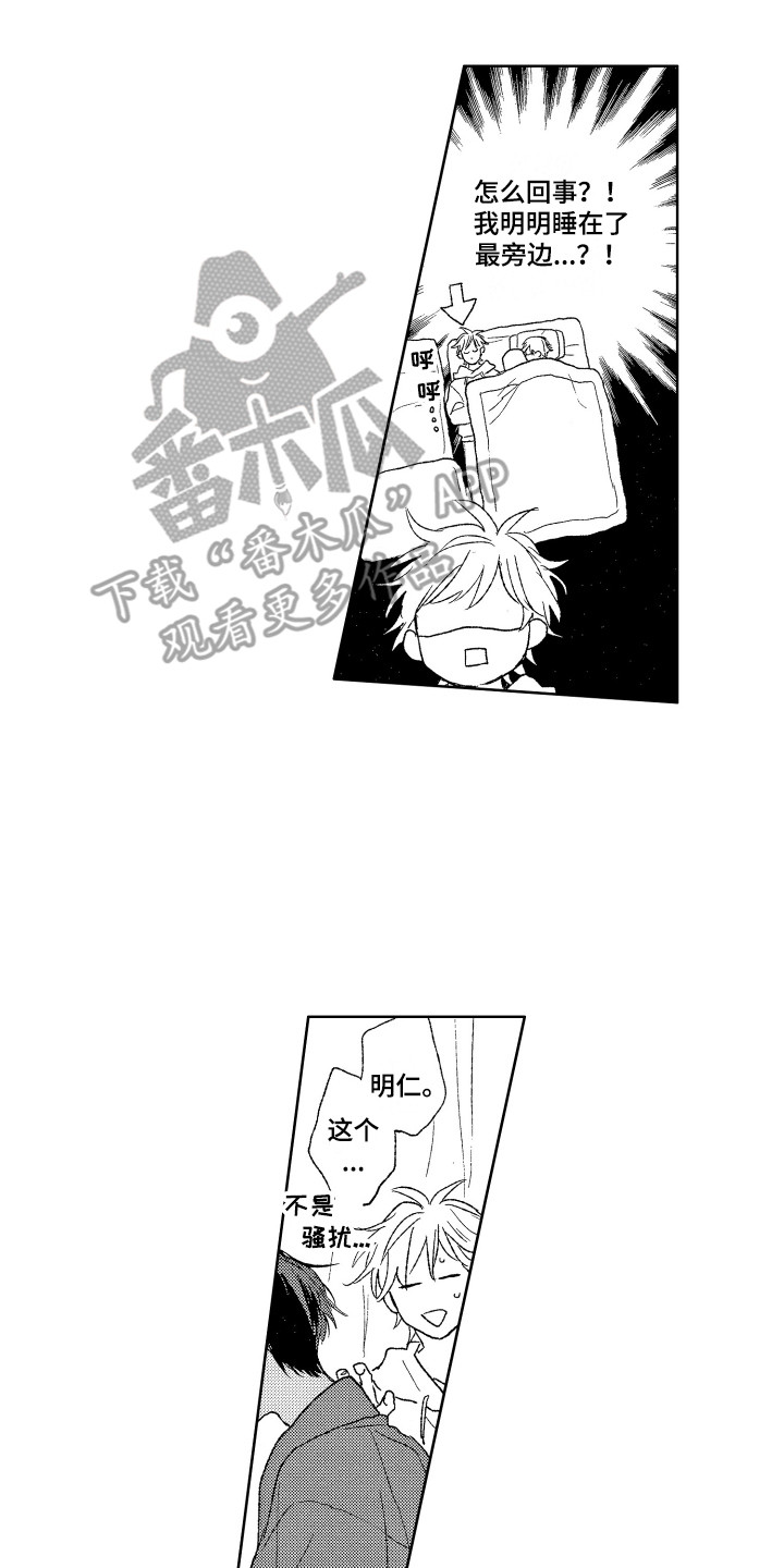 那赫雅漫画,第13章：昏昏欲睡3图