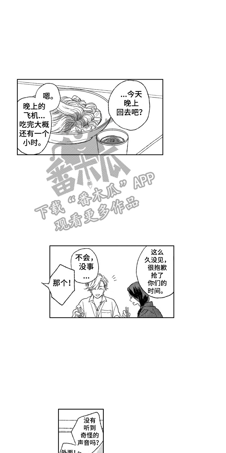 那赫鲁漫画,第27章：抓虫子2图