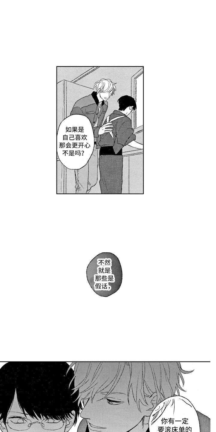 那赫是哪里漫画,第2章：别管我3图