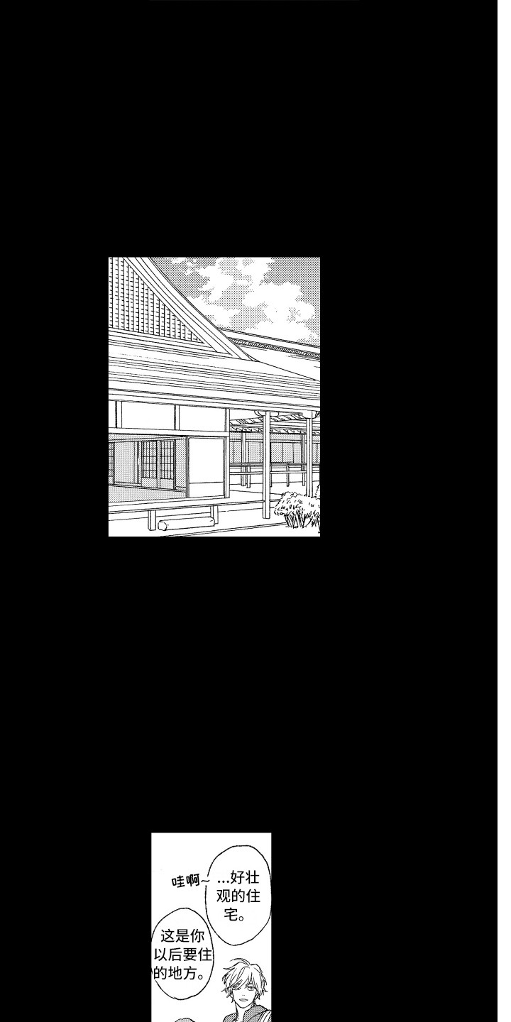 那赫瓦之星漫画,第1章：任务3图