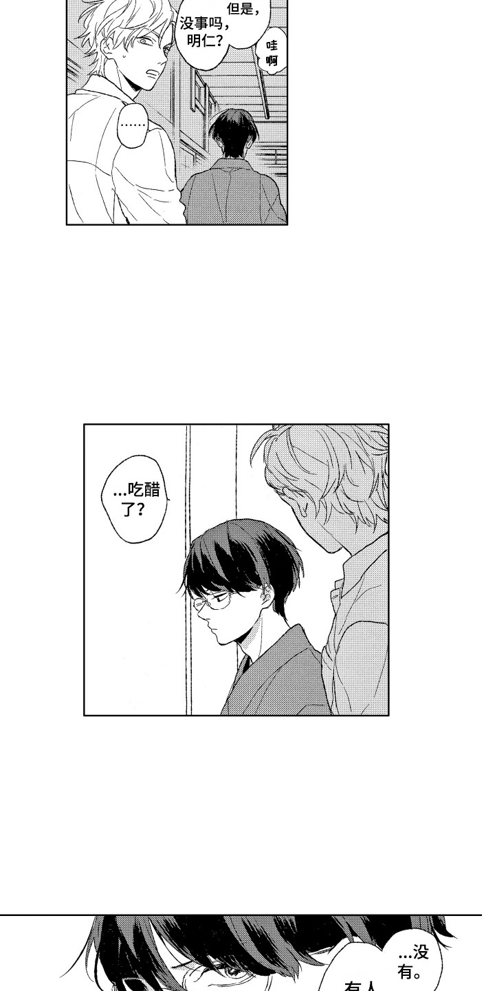 那赫瓦之星漫画,第25章：对视1图