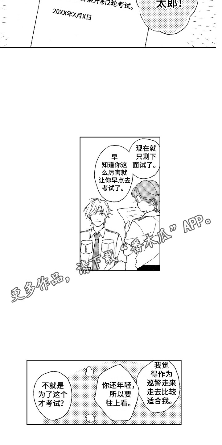 那赫瓦之星漫画,第24章：找上门4图