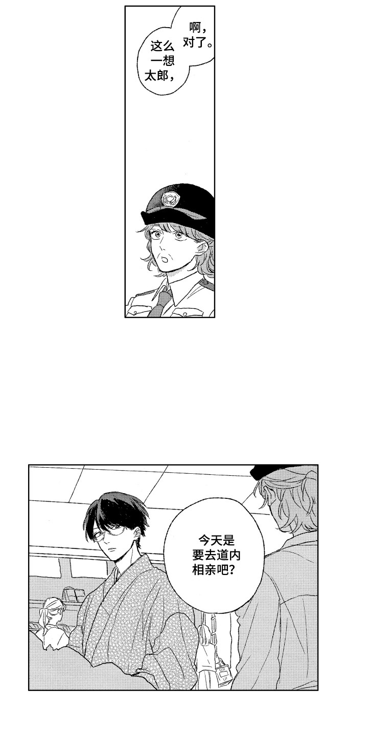 那赫瓦之星漫画,第20章：反省5图