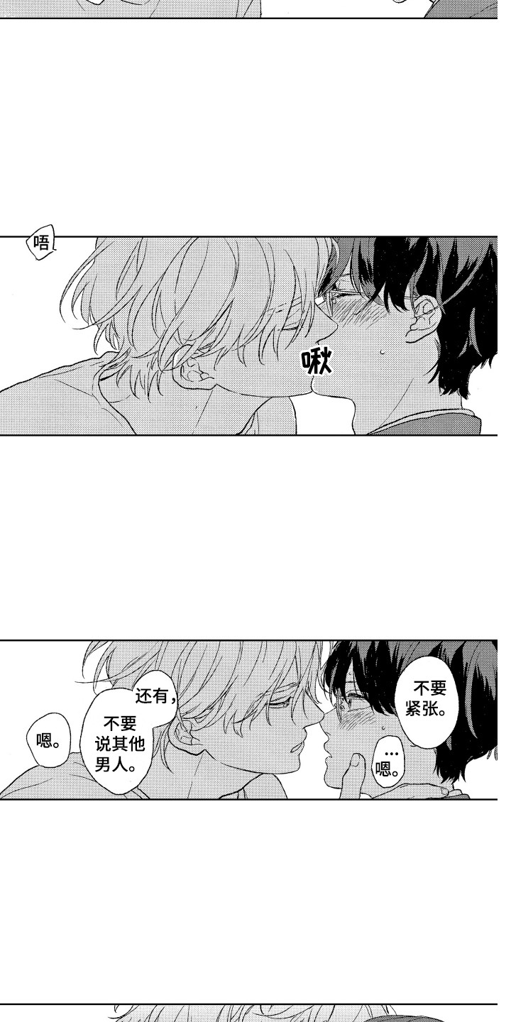 那赫雅漫画,第30章：【番外】我的荣幸5图